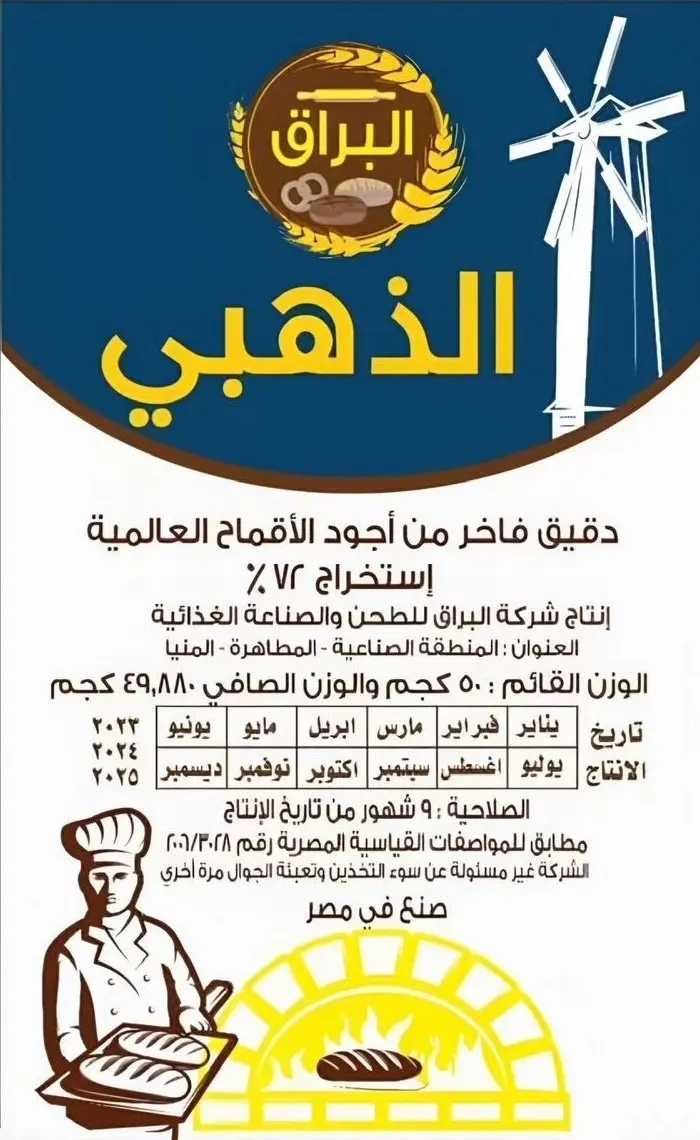 دقيق مكرونة 2